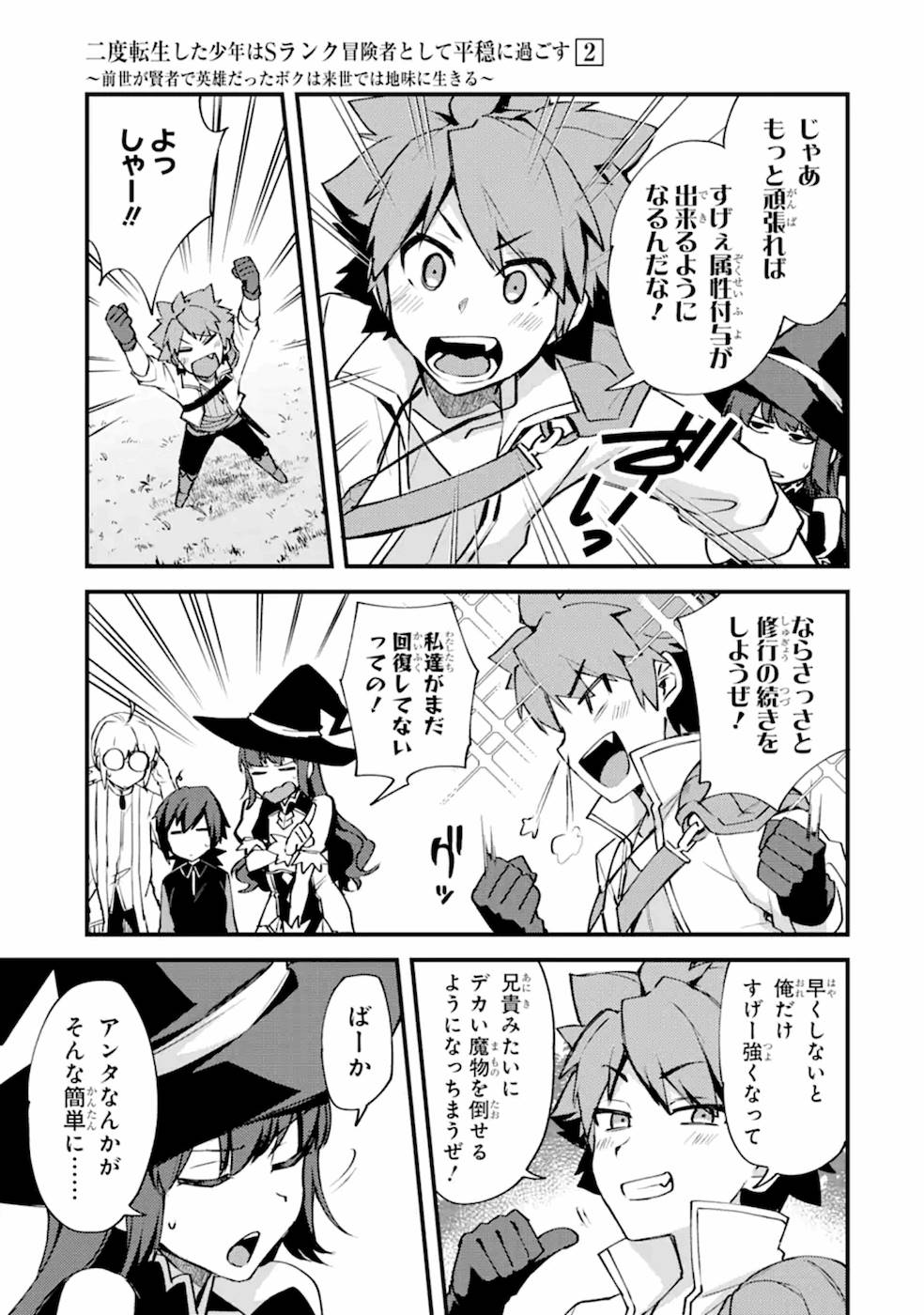 Nido Tensei Shita Shounen wa S Rank Boukensha Toshite Heion ni Sugosu - Zense ga Kenja de Eiyuu Datta Boku wa Raise dewa Jimini Ikiru Chap 10 - Next Chap 11