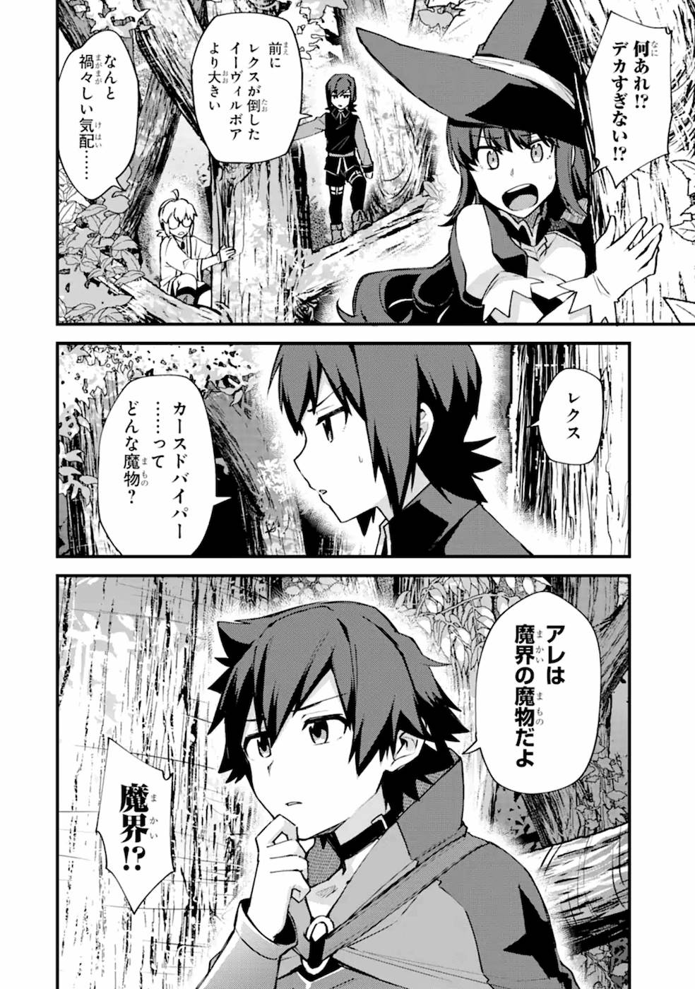 Nido Tensei Shita Shounen wa S Rank Boukensha Toshite Heion ni Sugosu - Zense ga Kenja de Eiyuu Datta Boku wa Raise dewa Jimini Ikiru Chap 10 - Next Chap 11