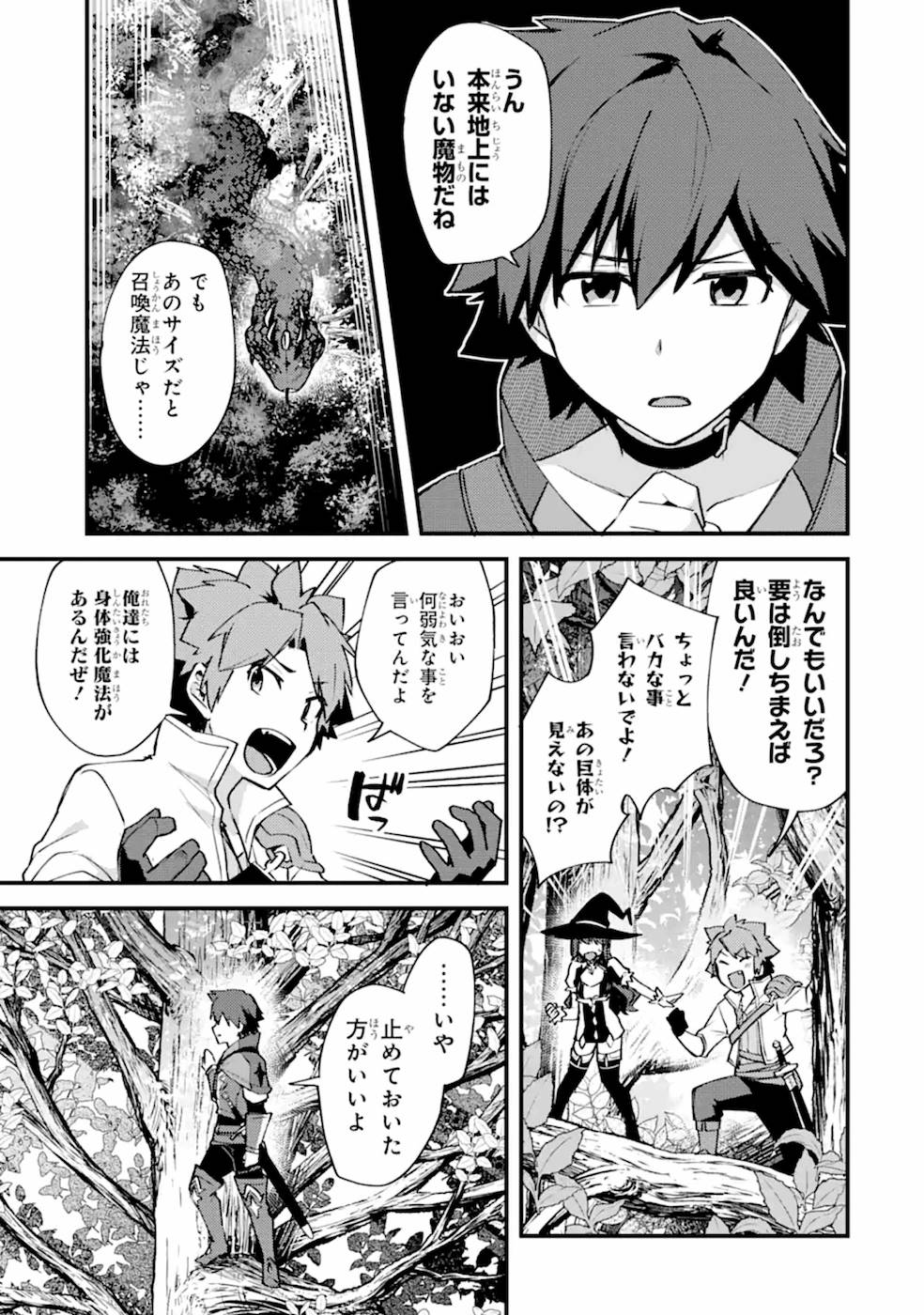Nido Tensei Shita Shounen wa S Rank Boukensha Toshite Heion ni Sugosu - Zense ga Kenja de Eiyuu Datta Boku wa Raise dewa Jimini Ikiru Chap 10 - Next Chap 11