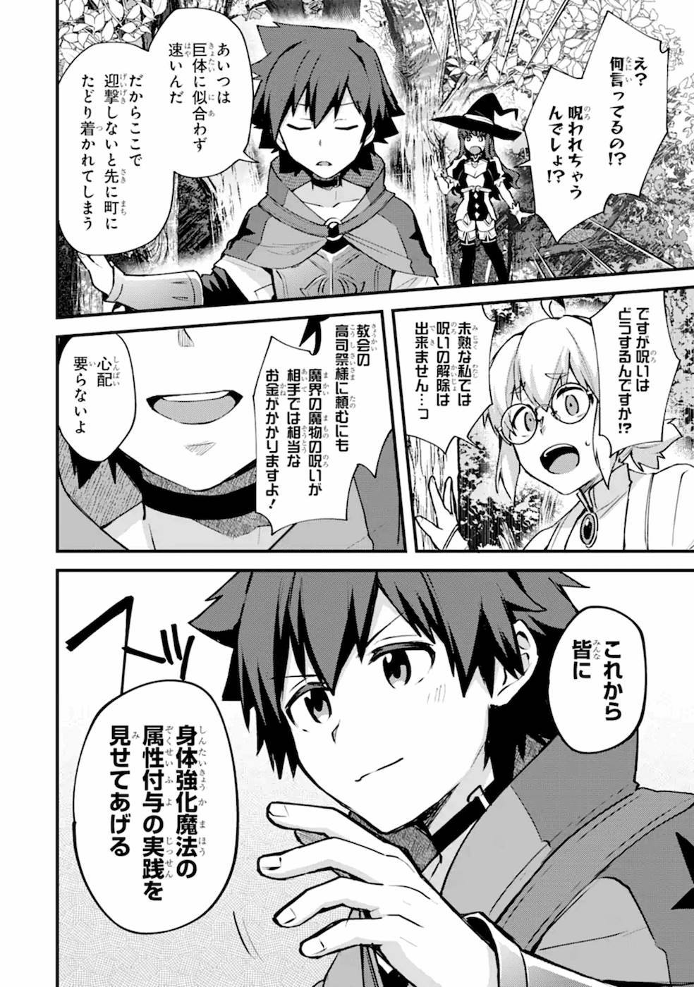 Nido Tensei Shita Shounen wa S Rank Boukensha Toshite Heion ni Sugosu - Zense ga Kenja de Eiyuu Datta Boku wa Raise dewa Jimini Ikiru Chap 10 - Next Chap 11