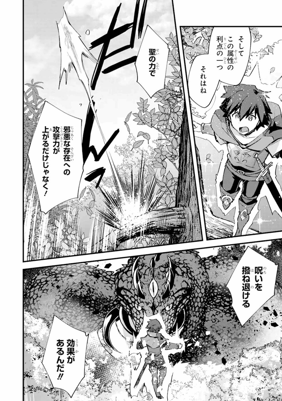 Nido Tensei Shita Shounen wa S Rank Boukensha Toshite Heion ni Sugosu - Zense ga Kenja de Eiyuu Datta Boku wa Raise dewa Jimini Ikiru Chap 10 - Next Chap 11