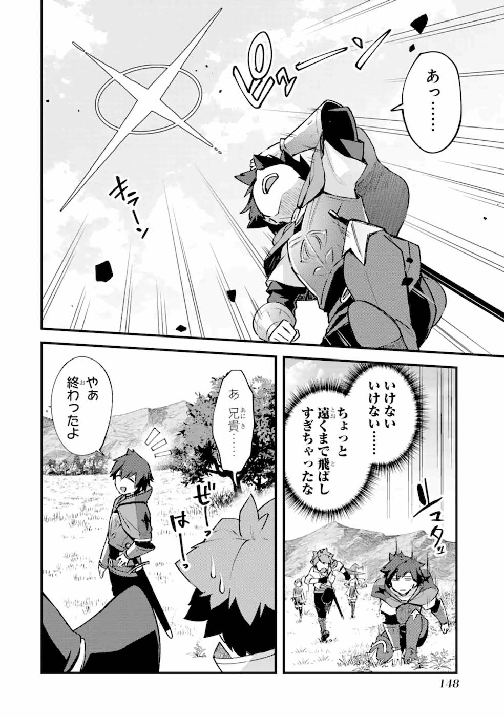 Nido Tensei Shita Shounen wa S Rank Boukensha Toshite Heion ni Sugosu - Zense ga Kenja de Eiyuu Datta Boku wa Raise dewa Jimini Ikiru Chap 10 - Next Chap 11