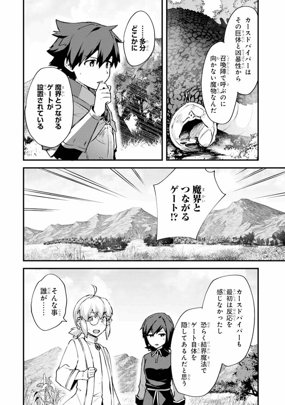 Nido Tensei Shita Shounen wa S Rank Boukensha Toshite Heion ni Sugosu - Zense ga Kenja de Eiyuu Datta Boku wa Raise dewa Jimini Ikiru Chap 10 - Next Chap 11