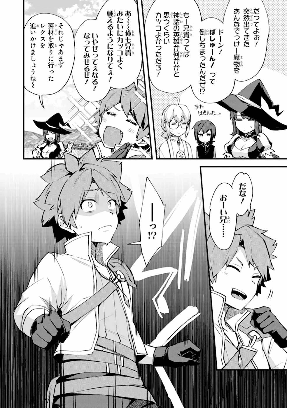 Nido Tensei Shita Shounen wa S Rank Boukensha Toshite Heion ni Sugosu - Zense ga Kenja de Eiyuu Datta Boku wa Raise dewa Jimini Ikiru Chap 10 - Next Chap 11