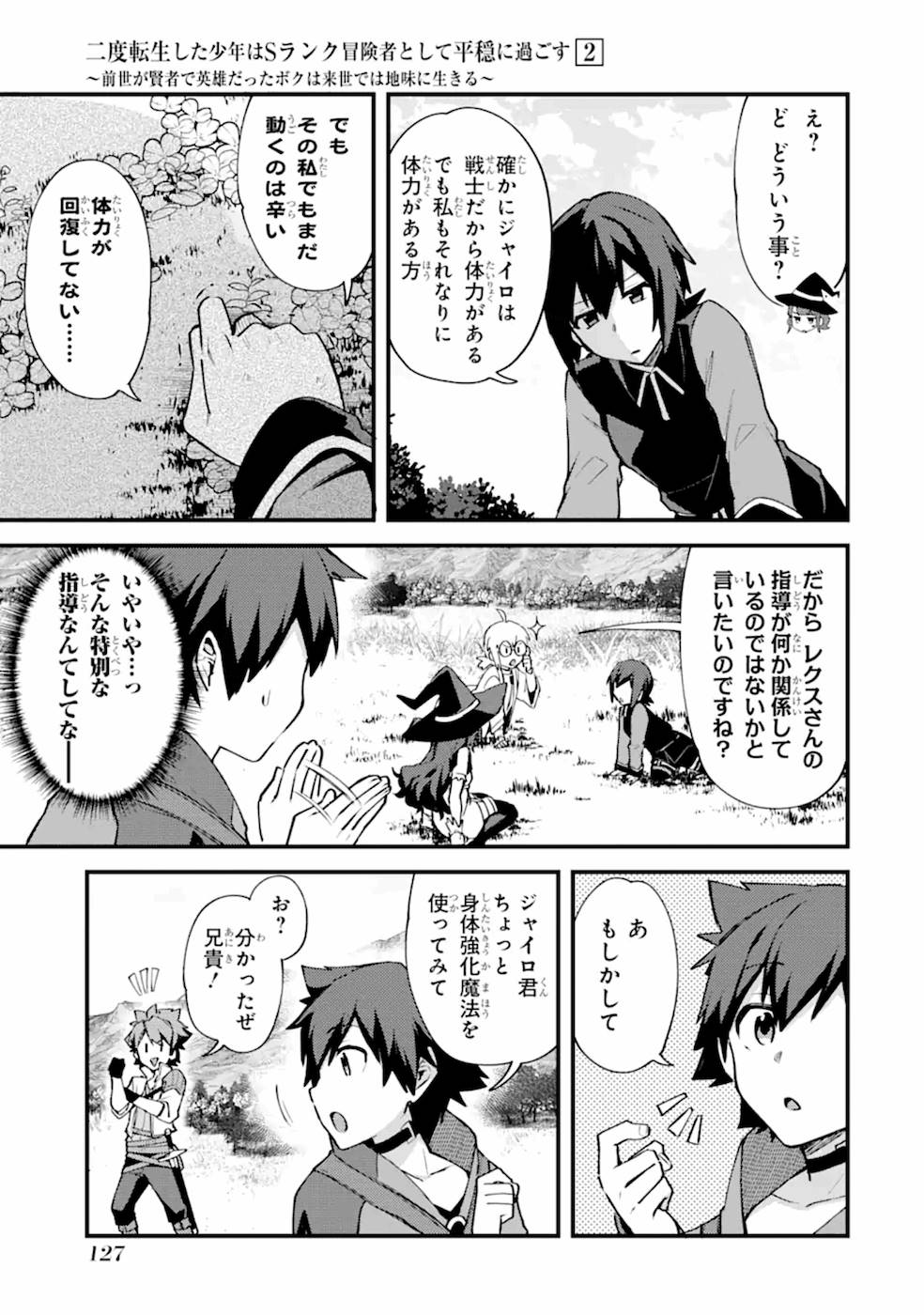 Nido Tensei Shita Shounen wa S Rank Boukensha Toshite Heion ni Sugosu - Zense ga Kenja de Eiyuu Datta Boku wa Raise dewa Jimini Ikiru Chap 10 - Next Chap 11