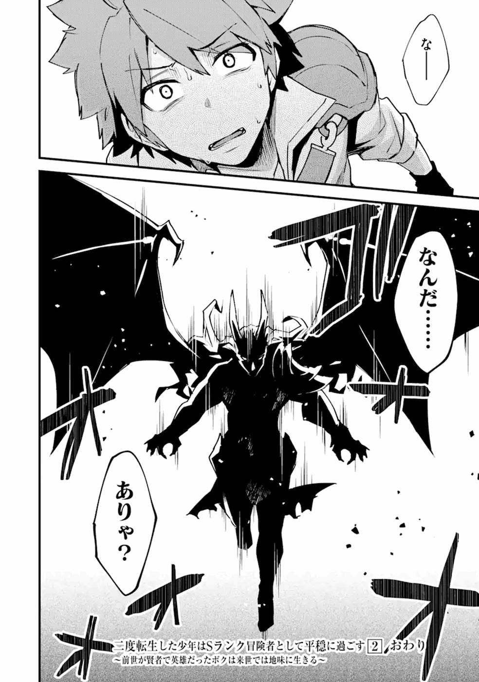 Nido Tensei Shita Shounen wa S Rank Boukensha Toshite Heion ni Sugosu - Zense ga Kenja de Eiyuu Datta Boku wa Raise dewa Jimini Ikiru Chap 10 - Next Chap 11
