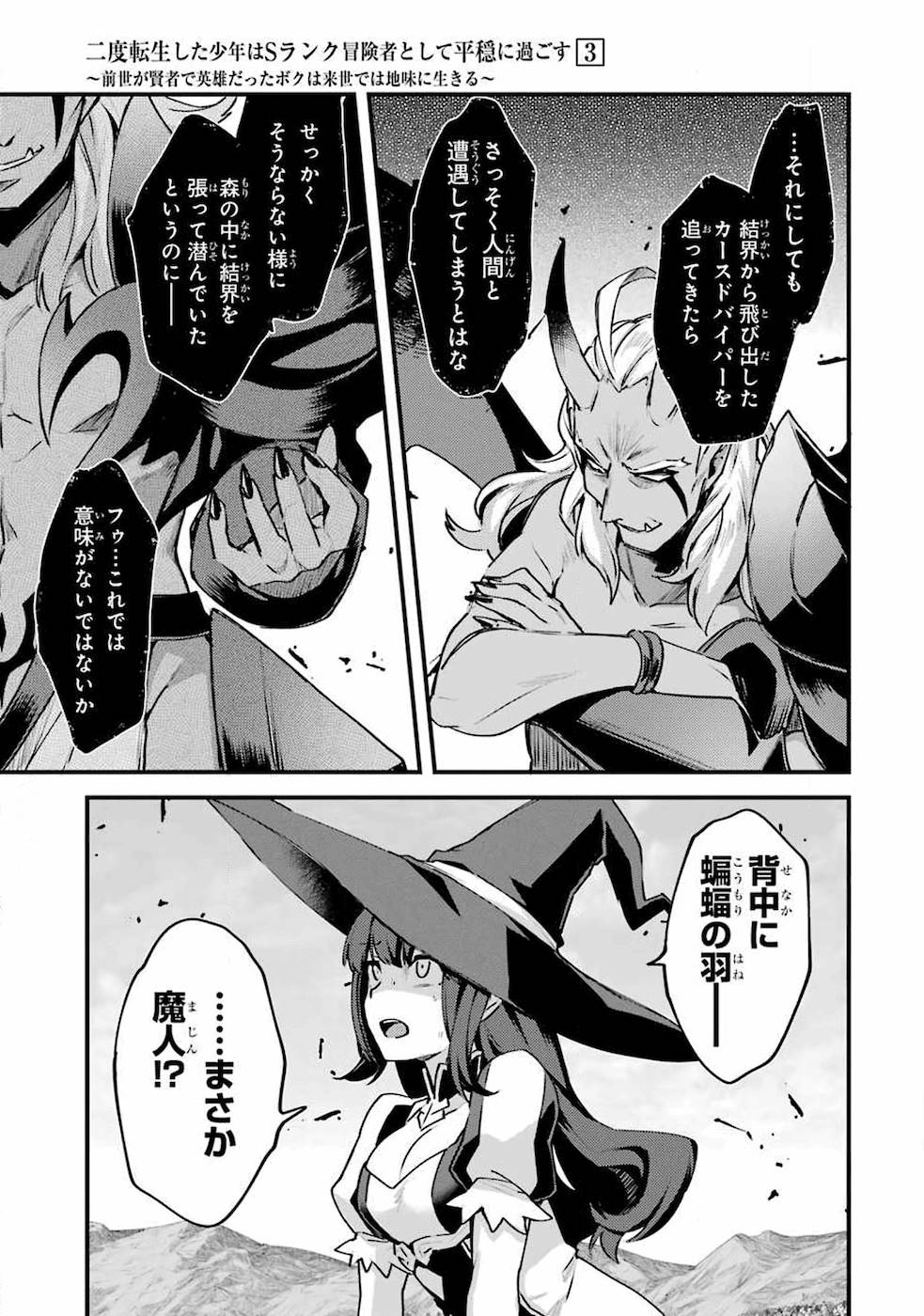 Nido Tensei Shita Shounen wa S Rank Boukensha Toshite Heion ni Sugosu - Zense ga Kenja de Eiyuu Datta Boku wa Raise dewa Jimini Ikiru Chap 11 - Next Chap 12