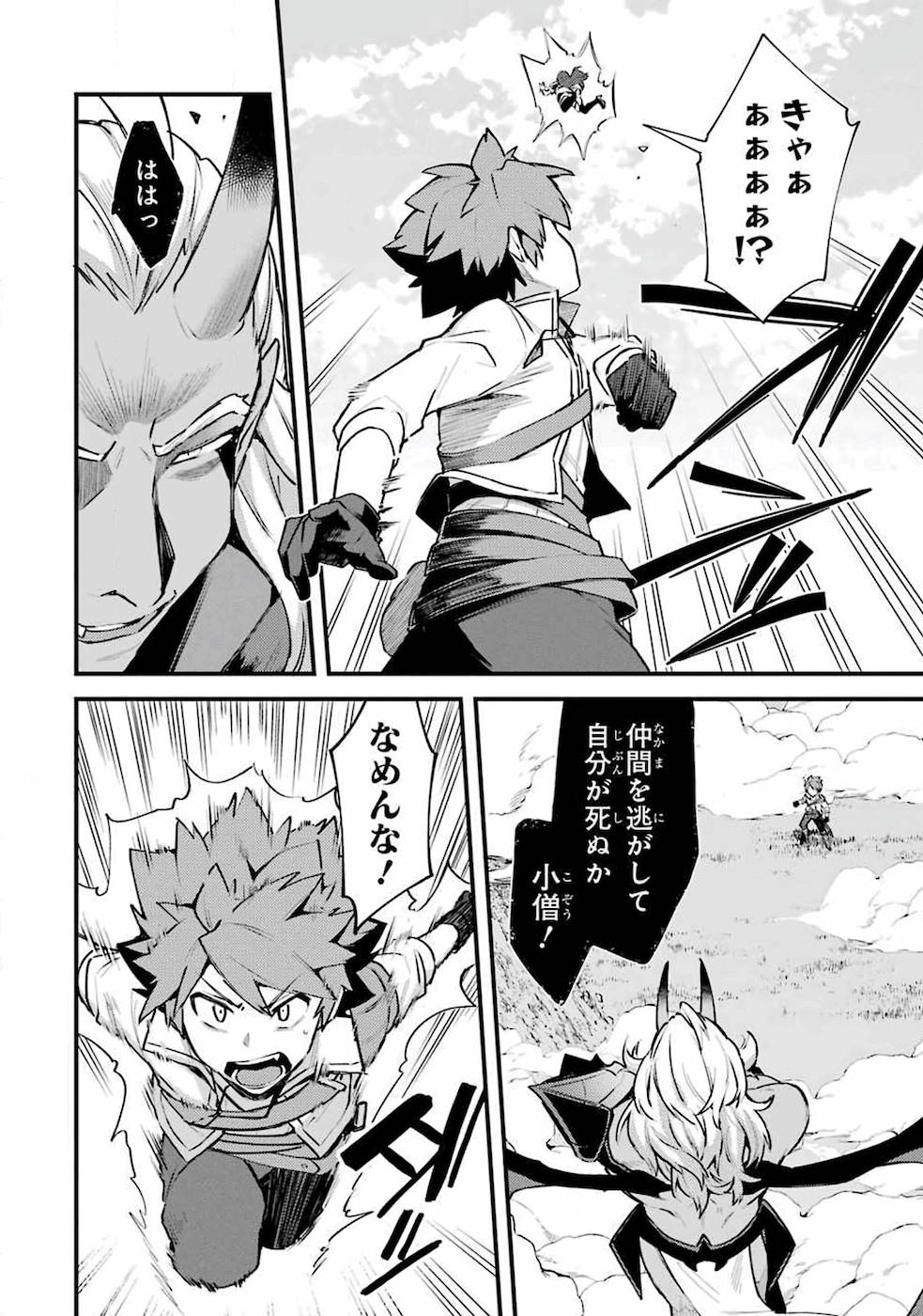 Nido Tensei Shita Shounen wa S Rank Boukensha Toshite Heion ni Sugosu - Zense ga Kenja de Eiyuu Datta Boku wa Raise dewa Jimini Ikiru Chap 11 - Next Chap 12