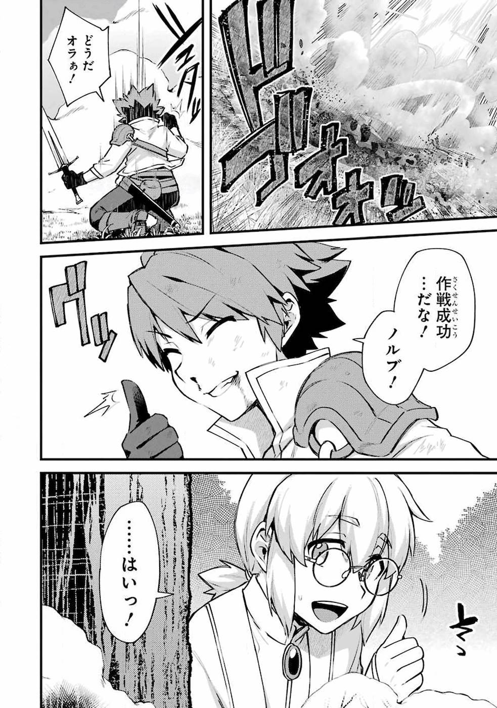 Nido Tensei Shita Shounen wa S Rank Boukensha Toshite Heion ni Sugosu - Zense ga Kenja de Eiyuu Datta Boku wa Raise dewa Jimini Ikiru Chap 11 - Next Chap 12