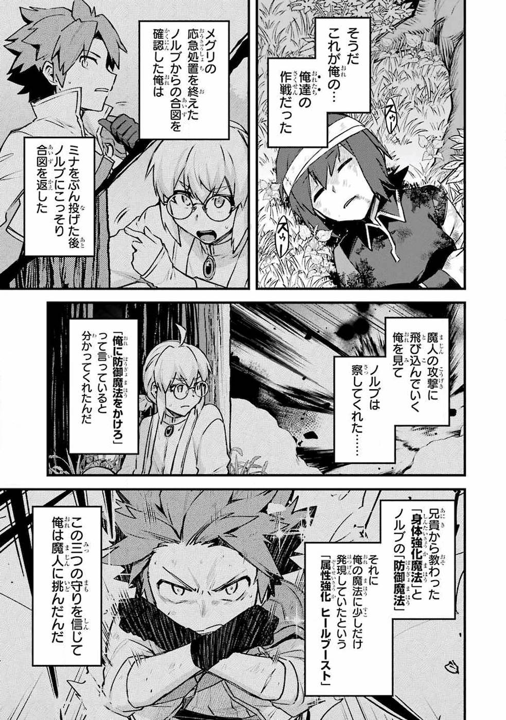 Nido Tensei Shita Shounen wa S Rank Boukensha Toshite Heion ni Sugosu - Zense ga Kenja de Eiyuu Datta Boku wa Raise dewa Jimini Ikiru Chap 11 - Next Chap 12