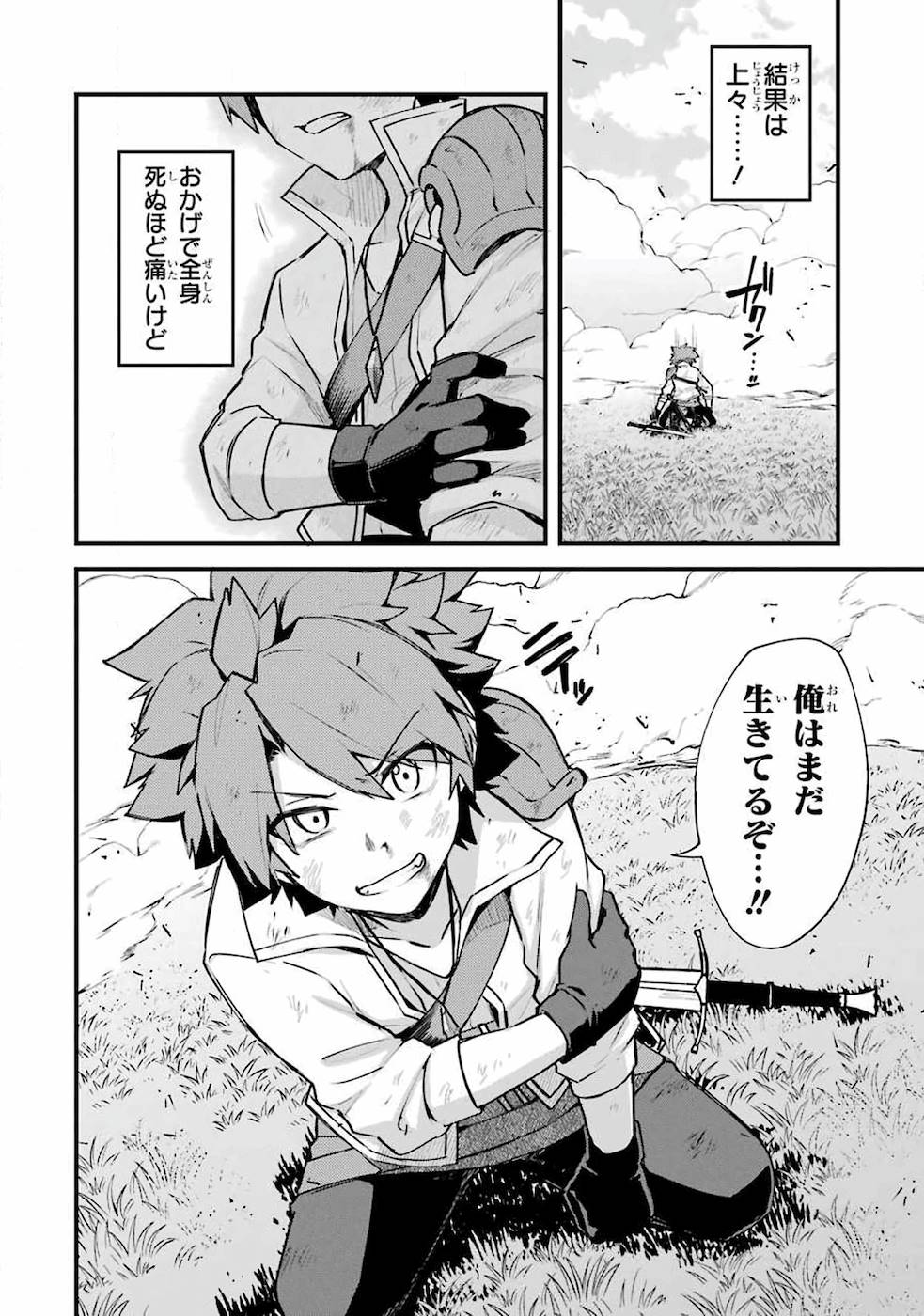 Nido Tensei Shita Shounen wa S Rank Boukensha Toshite Heion ni Sugosu - Zense ga Kenja de Eiyuu Datta Boku wa Raise dewa Jimini Ikiru Chap 11 - Next Chap 12