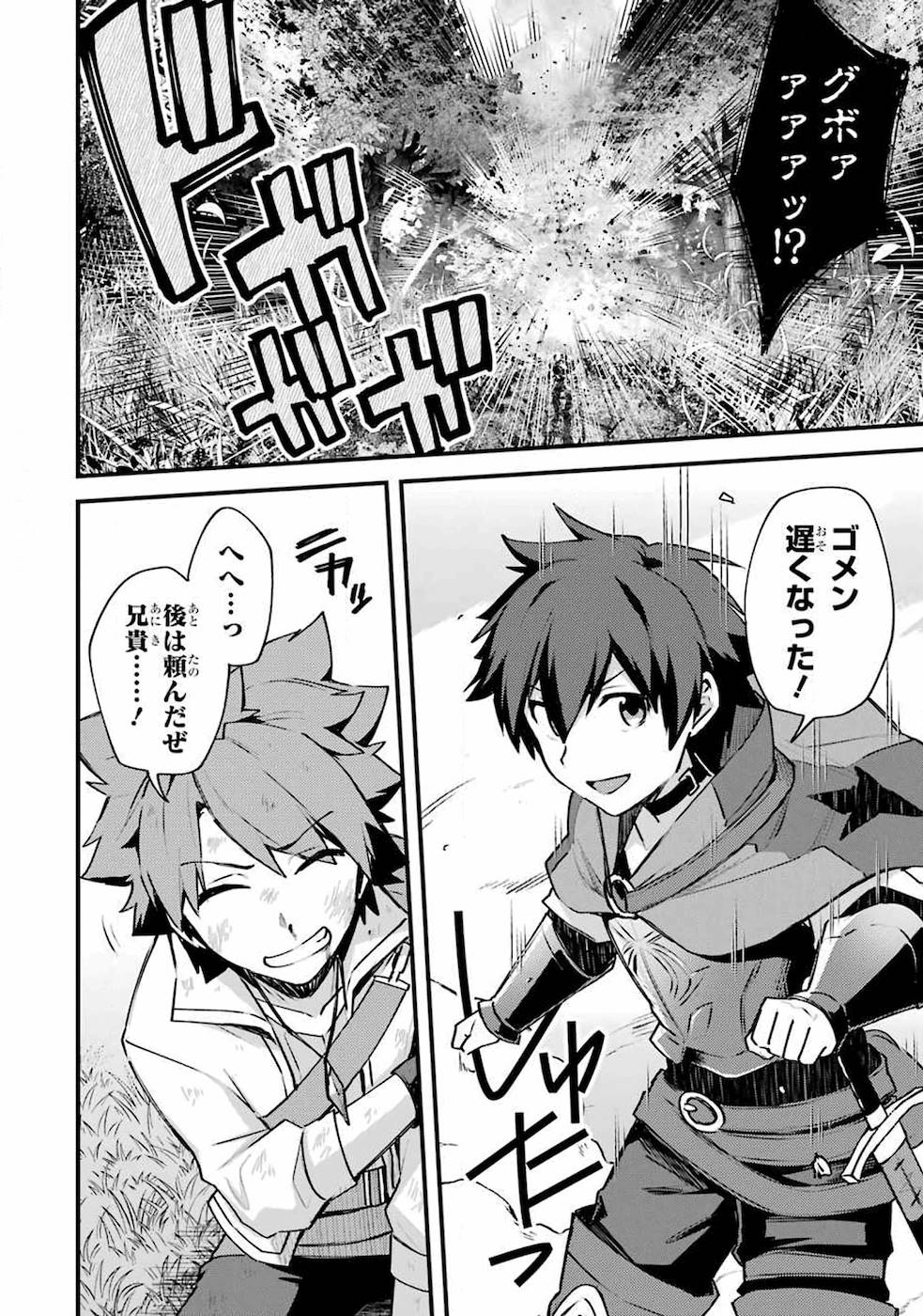 Nido Tensei Shita Shounen wa S Rank Boukensha Toshite Heion ni Sugosu - Zense ga Kenja de Eiyuu Datta Boku wa Raise dewa Jimini Ikiru Chap 11 - Next Chap 12
