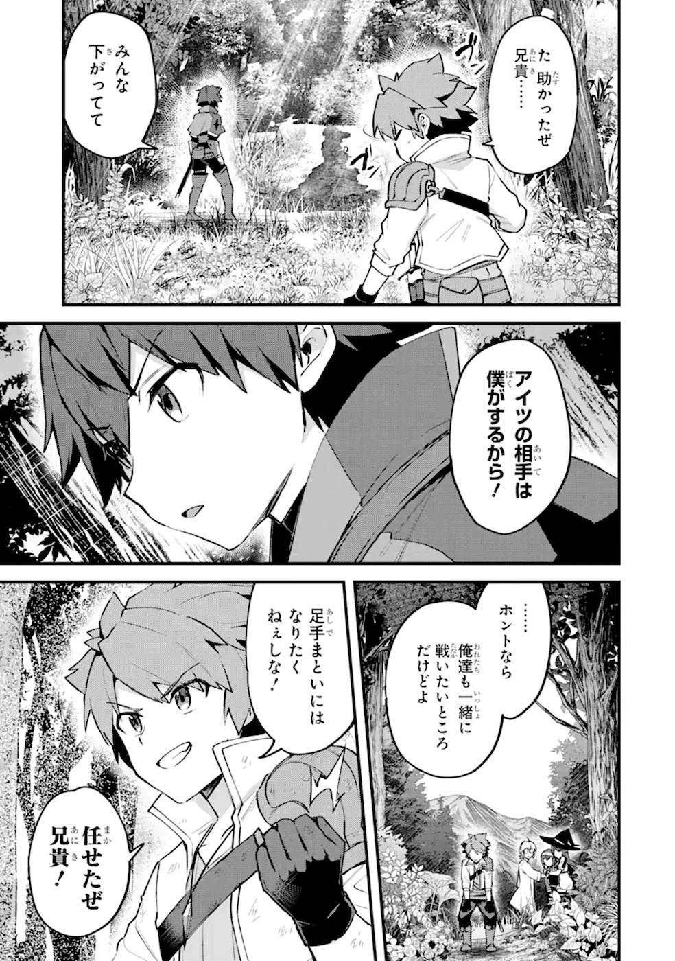 Nido Tensei Shita Shounen wa S Rank Boukensha Toshite Heion ni Sugosu - Zense ga Kenja de Eiyuu Datta Boku wa Raise dewa Jimini Ikiru Chap 12 - Next Chap 13