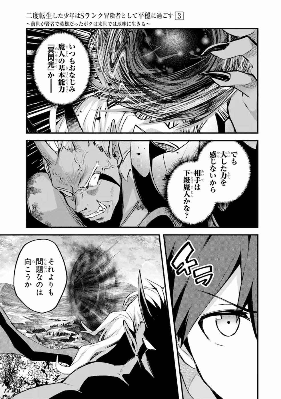 Nido Tensei Shita Shounen wa S Rank Boukensha Toshite Heion ni Sugosu - Zense ga Kenja de Eiyuu Datta Boku wa Raise dewa Jimini Ikiru Chap 12 - Next Chap 13