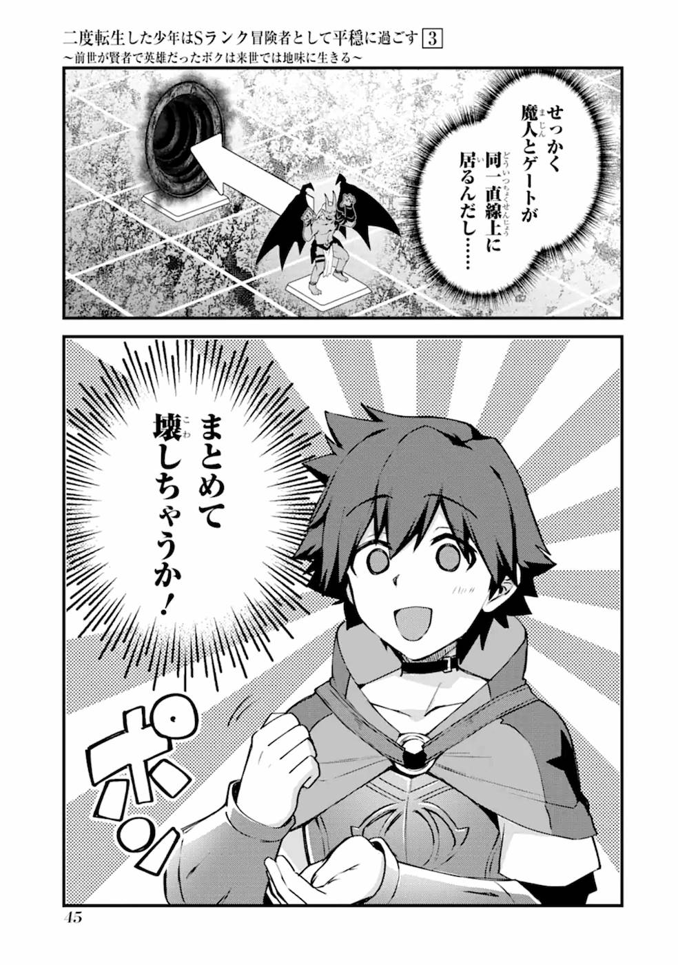 Nido Tensei Shita Shounen wa S Rank Boukensha Toshite Heion ni Sugosu - Zense ga Kenja de Eiyuu Datta Boku wa Raise dewa Jimini Ikiru Chap 12 - Next Chap 13