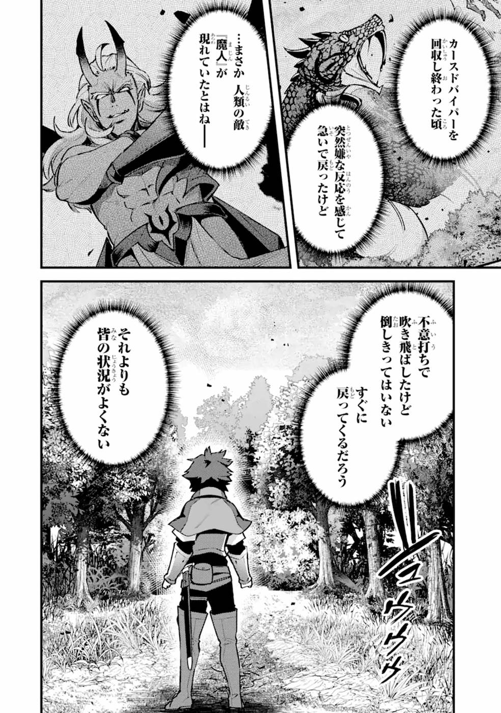 Nido Tensei Shita Shounen wa S Rank Boukensha Toshite Heion ni Sugosu - Zense ga Kenja de Eiyuu Datta Boku wa Raise dewa Jimini Ikiru Chap 12 - Next Chap 13