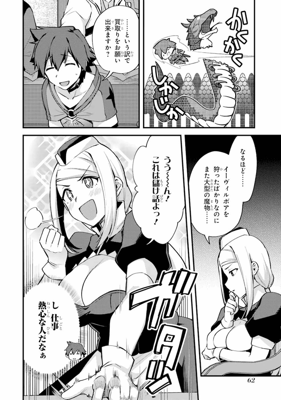 Nido Tensei Shita Shounen wa S Rank Boukensha Toshite Heion ni Sugosu - Zense ga Kenja de Eiyuu Datta Boku wa Raise dewa Jimini Ikiru Chap 12 - Next Chap 13