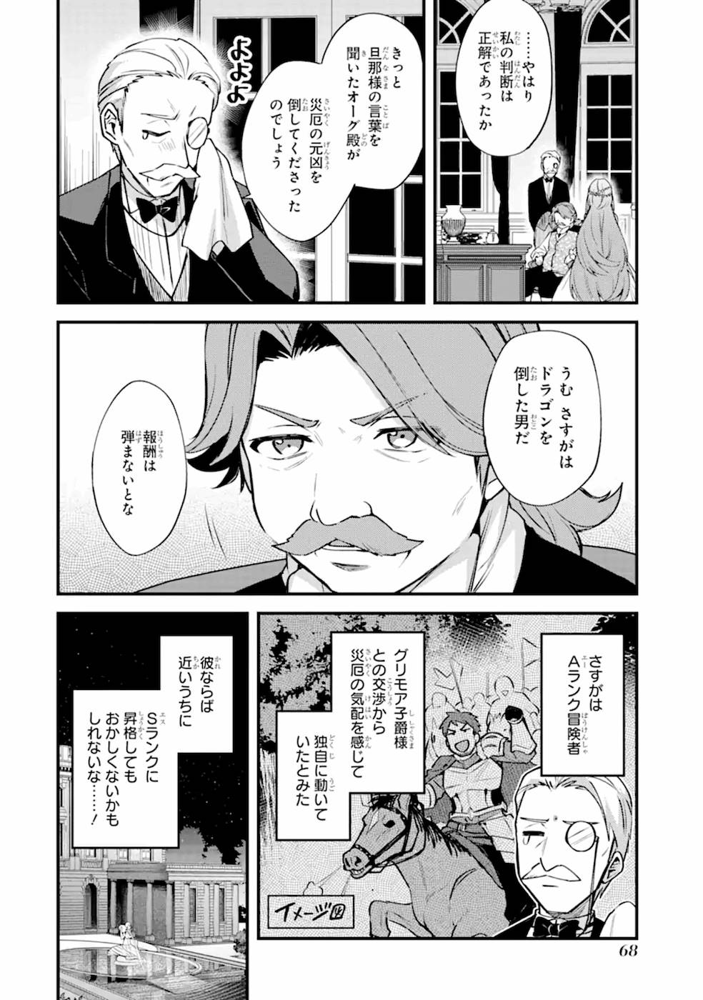 Nido Tensei Shita Shounen wa S Rank Boukensha Toshite Heion ni Sugosu - Zense ga Kenja de Eiyuu Datta Boku wa Raise dewa Jimini Ikiru Chap 12 - Next Chap 13