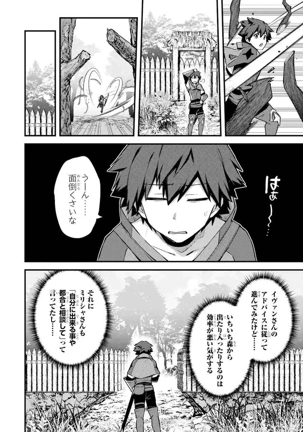 Nido Tensei Shita Shounen wa S Rank Boukensha Toshite Heion ni Sugosu - Zense ga Kenja de Eiyuu Datta Boku wa Raise dewa Jimini Ikiru Chap 17 - Next Chap 18