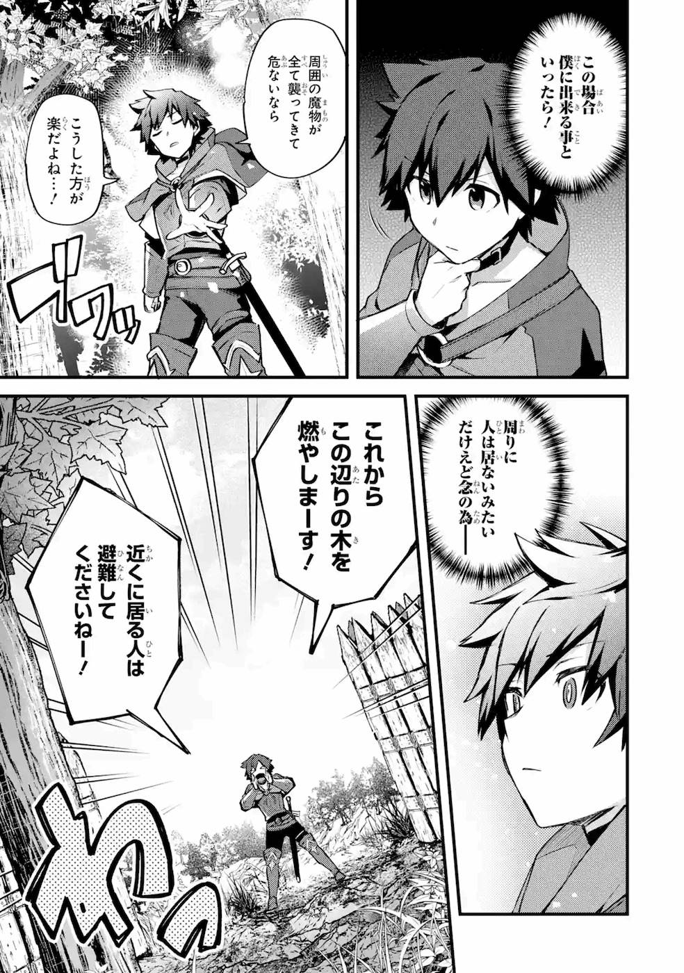 Nido Tensei Shita Shounen wa S Rank Boukensha Toshite Heion ni Sugosu - Zense ga Kenja de Eiyuu Datta Boku wa Raise dewa Jimini Ikiru Chap 17 - Next Chap 18