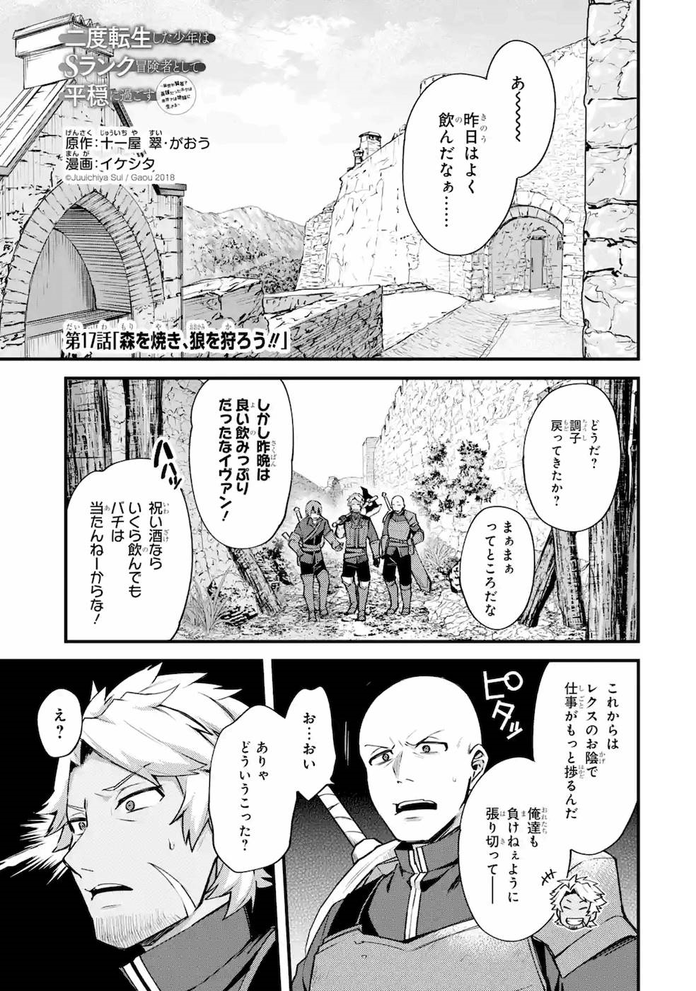 Nido Tensei Shita Shounen wa S Rank Boukensha Toshite Heion ni Sugosu - Zense ga Kenja de Eiyuu Datta Boku wa Raise dewa Jimini Ikiru Chap 17 - Next Chap 18
