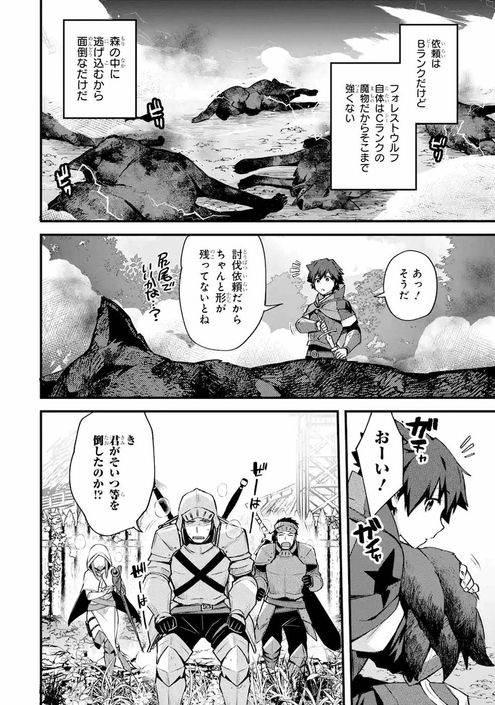 Nido Tensei Shita Shounen wa S Rank Boukensha Toshite Heion ni Sugosu - Zense ga Kenja de Eiyuu Datta Boku wa Raise dewa Jimini Ikiru Chap 17 - Next Chap 18