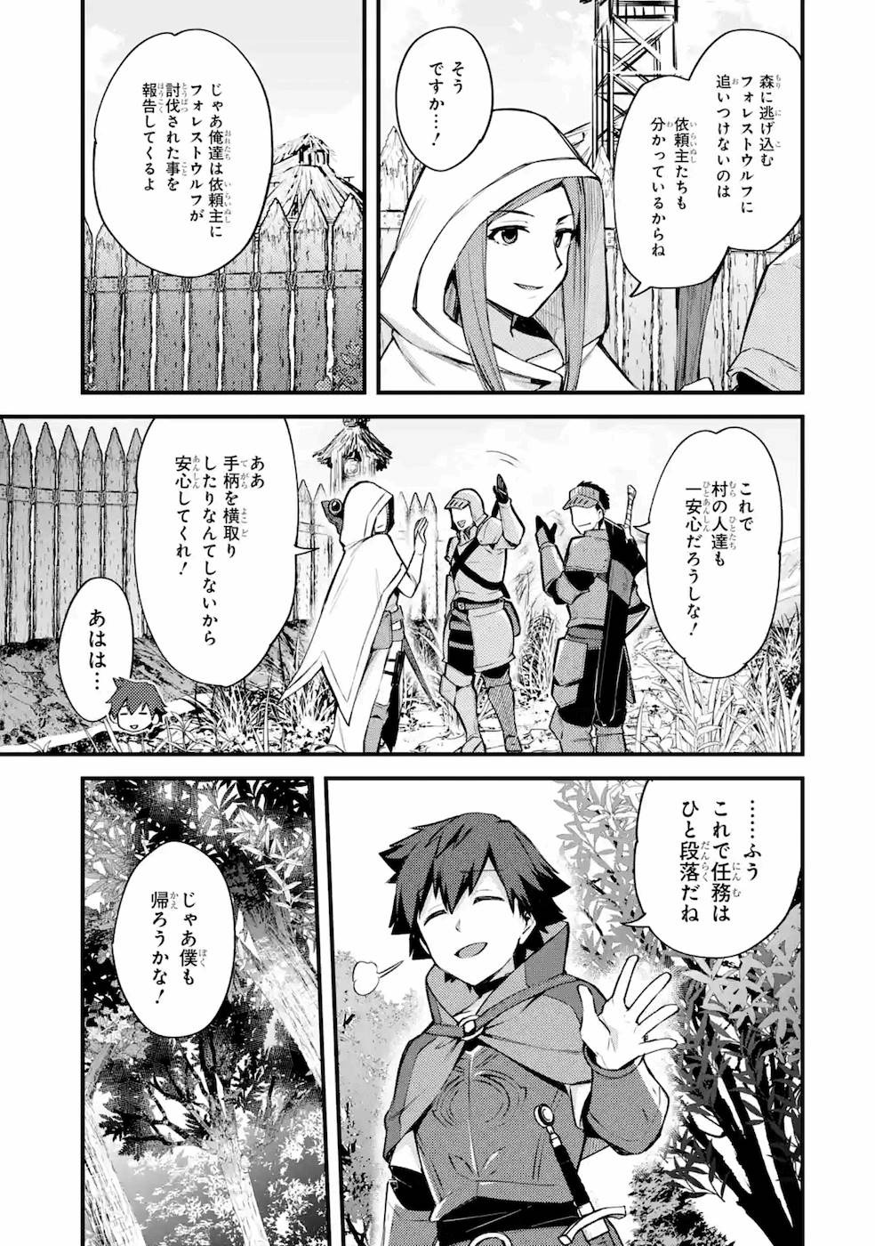 Nido Tensei Shita Shounen wa S Rank Boukensha Toshite Heion ni Sugosu - Zense ga Kenja de Eiyuu Datta Boku wa Raise dewa Jimini Ikiru Chap 17 - Next Chap 18