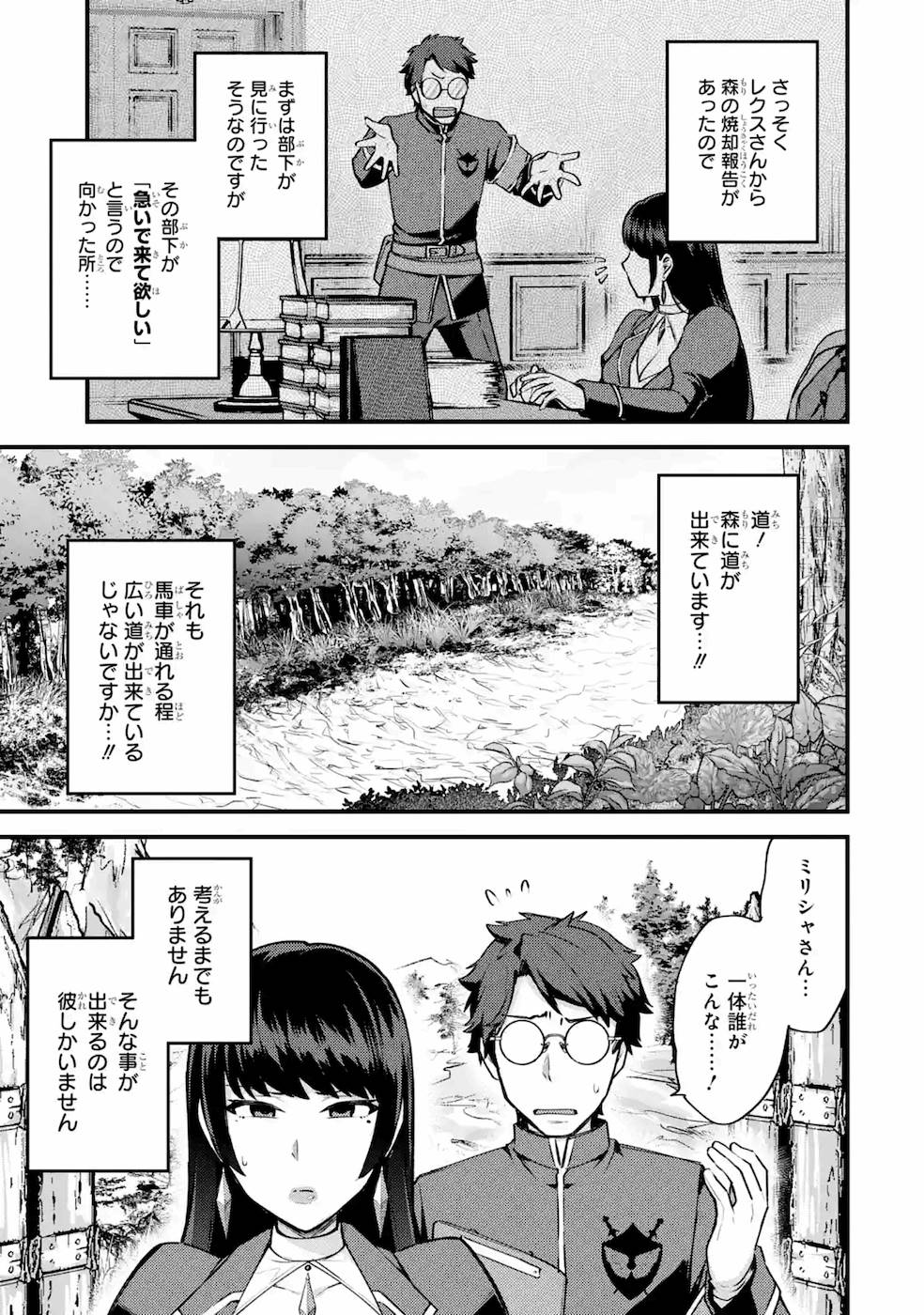 Nido Tensei Shita Shounen wa S Rank Boukensha Toshite Heion ni Sugosu - Zense ga Kenja de Eiyuu Datta Boku wa Raise dewa Jimini Ikiru Chap 17 - Next Chap 18