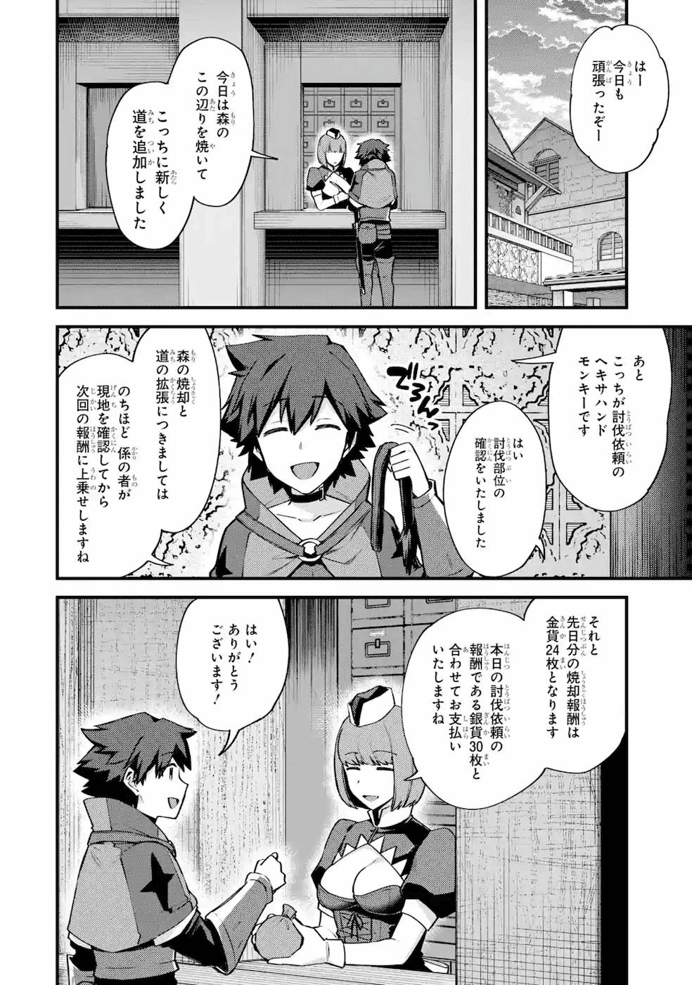 Nido Tensei Shita Shounen wa S Rank Boukensha Toshite Heion ni Sugosu - Zense ga Kenja de Eiyuu Datta Boku wa Raise dewa Jimini Ikiru Chap 17 - Next Chap 18