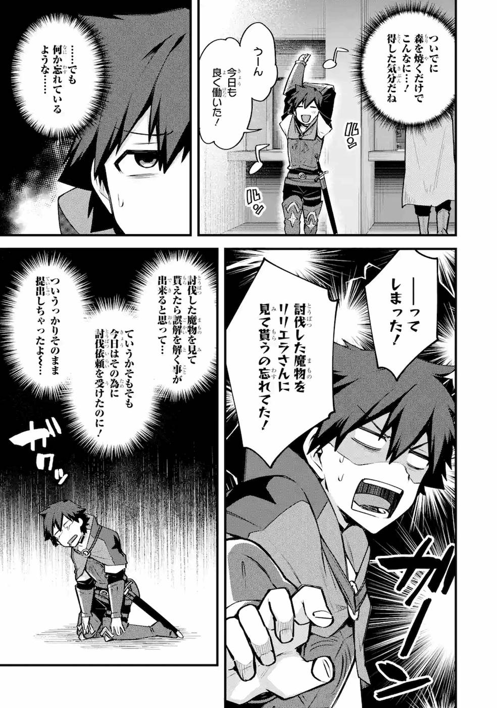 Nido Tensei Shita Shounen wa S Rank Boukensha Toshite Heion ni Sugosu - Zense ga Kenja de Eiyuu Datta Boku wa Raise dewa Jimini Ikiru Chap 17 - Next Chap 18