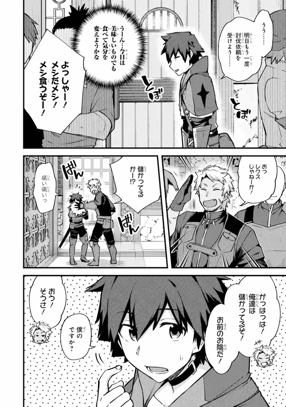 Nido Tensei Shita Shounen wa S Rank Boukensha Toshite Heion ni Sugosu - Zense ga Kenja de Eiyuu Datta Boku wa Raise dewa Jimini Ikiru Chap 17 - Next Chap 18