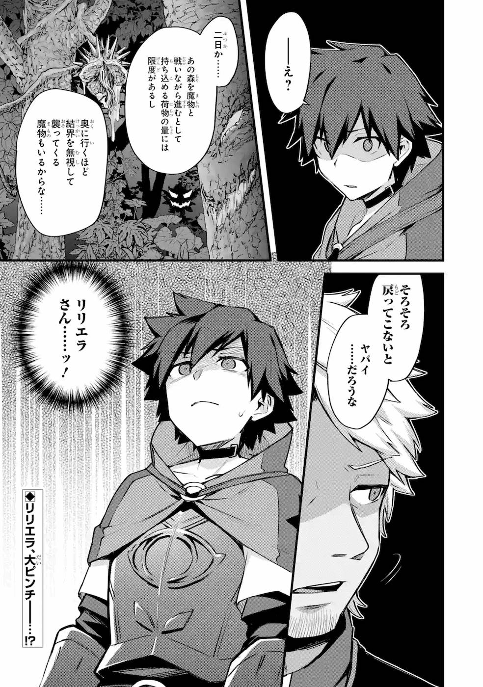 Nido Tensei Shita Shounen wa S Rank Boukensha Toshite Heion ni Sugosu - Zense ga Kenja de Eiyuu Datta Boku wa Raise dewa Jimini Ikiru Chap 17 - Next Chap 18