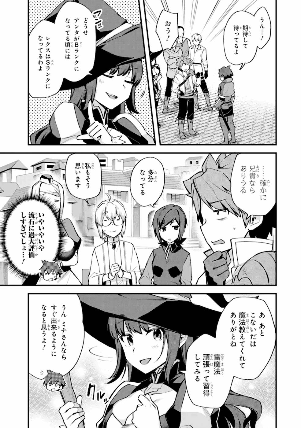 Nido Tensei Shita Shounen wa S Rank Boukensha Toshite Heion ni Sugosu - Zense ga Kenja de Eiyuu Datta Boku wa Raise dewa Jimini Ikiru Chap 14 - Next Chap 15