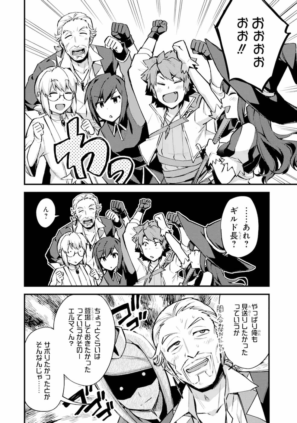 Nido Tensei Shita Shounen wa S Rank Boukensha Toshite Heion ni Sugosu - Zense ga Kenja de Eiyuu Datta Boku wa Raise dewa Jimini Ikiru Chap 14 - Next Chap 15