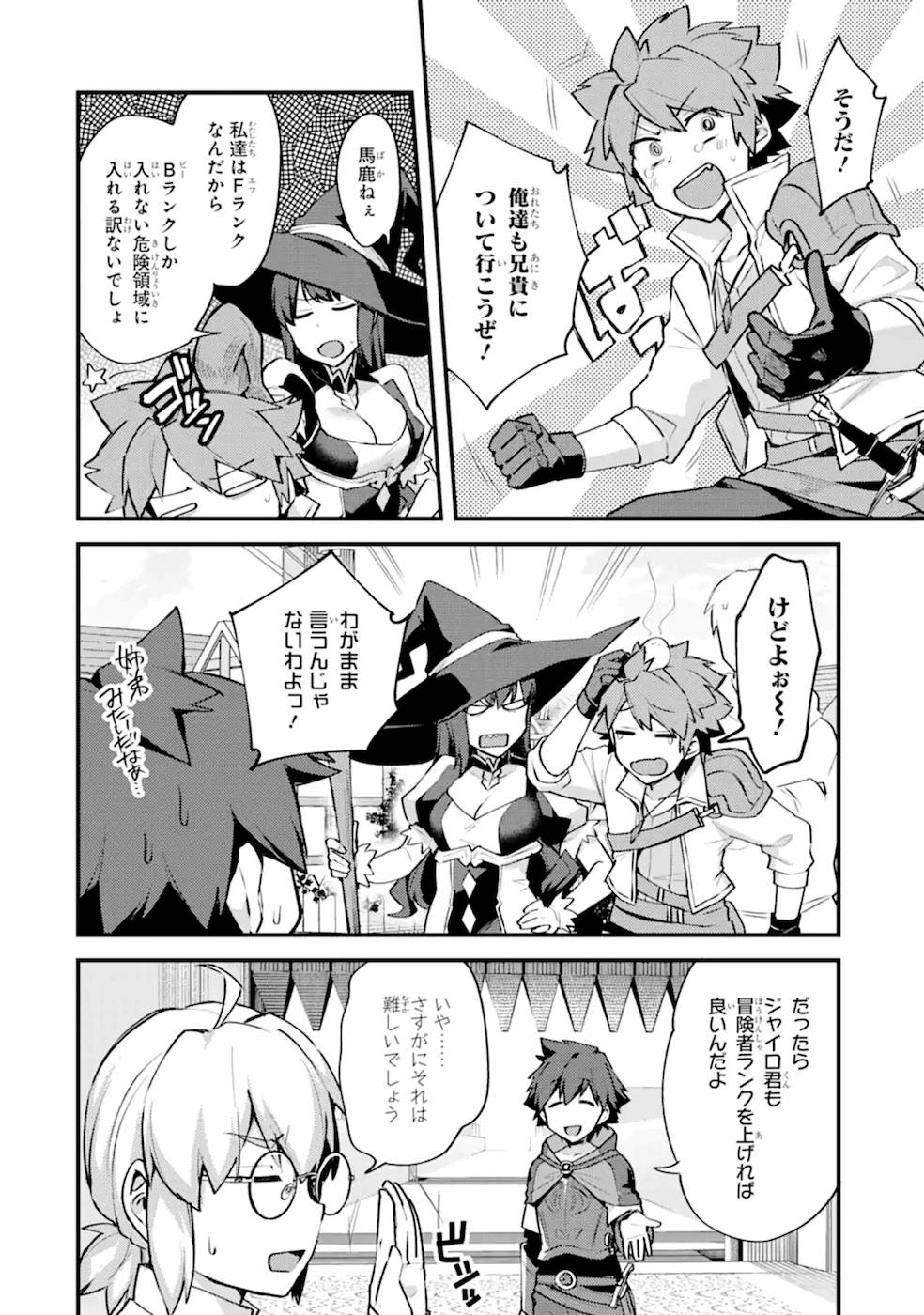 Nido Tensei Shita Shounen wa S Rank Boukensha Toshite Heion ni Sugosu - Zense ga Kenja de Eiyuu Datta Boku wa Raise dewa Jimini Ikiru Chap 14 - Next Chap 15