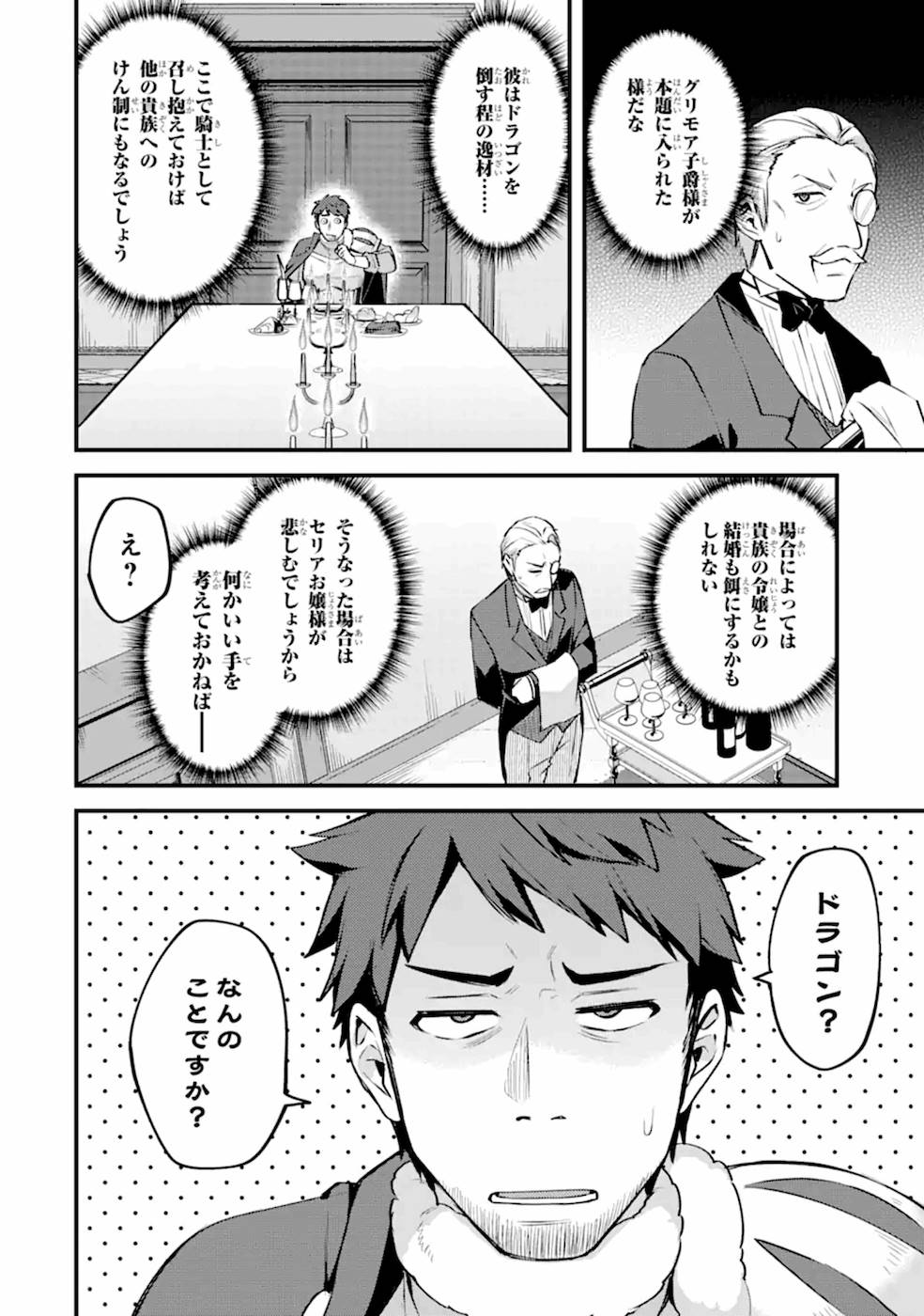 Nido Tensei Shita Shounen wa S Rank Boukensha Toshite Heion ni Sugosu - Zense ga Kenja de Eiyuu Datta Boku wa Raise dewa Jimini Ikiru Chap 14 - Next Chap 15