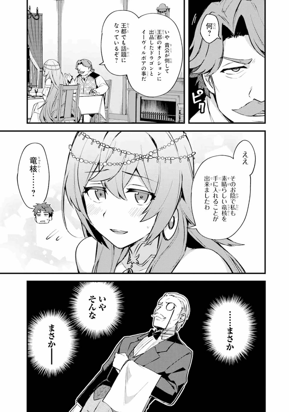 Nido Tensei Shita Shounen wa S Rank Boukensha Toshite Heion ni Sugosu - Zense ga Kenja de Eiyuu Datta Boku wa Raise dewa Jimini Ikiru Chap 14 - Next Chap 15