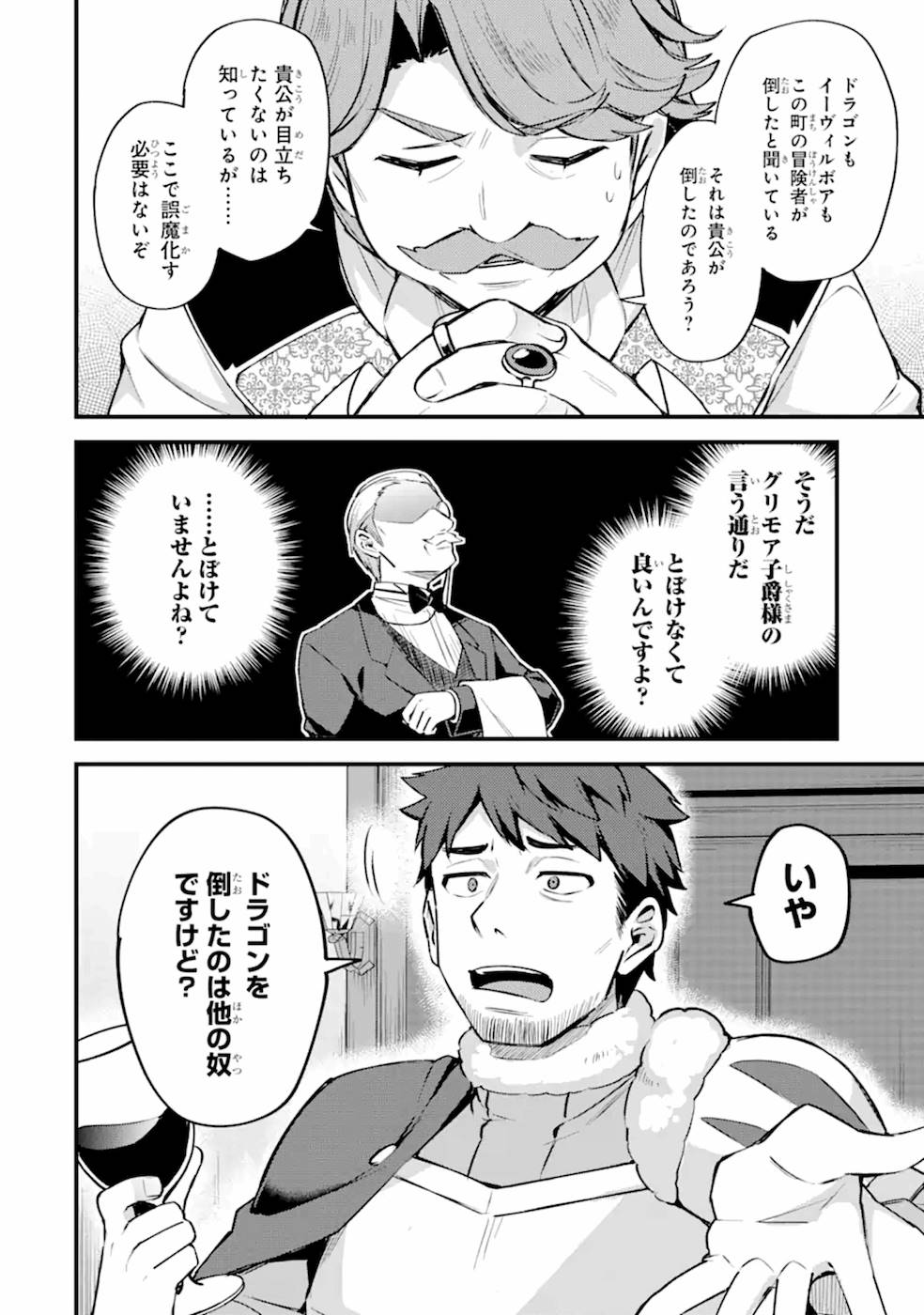 Nido Tensei Shita Shounen wa S Rank Boukensha Toshite Heion ni Sugosu - Zense ga Kenja de Eiyuu Datta Boku wa Raise dewa Jimini Ikiru Chap 14 - Next Chap 15