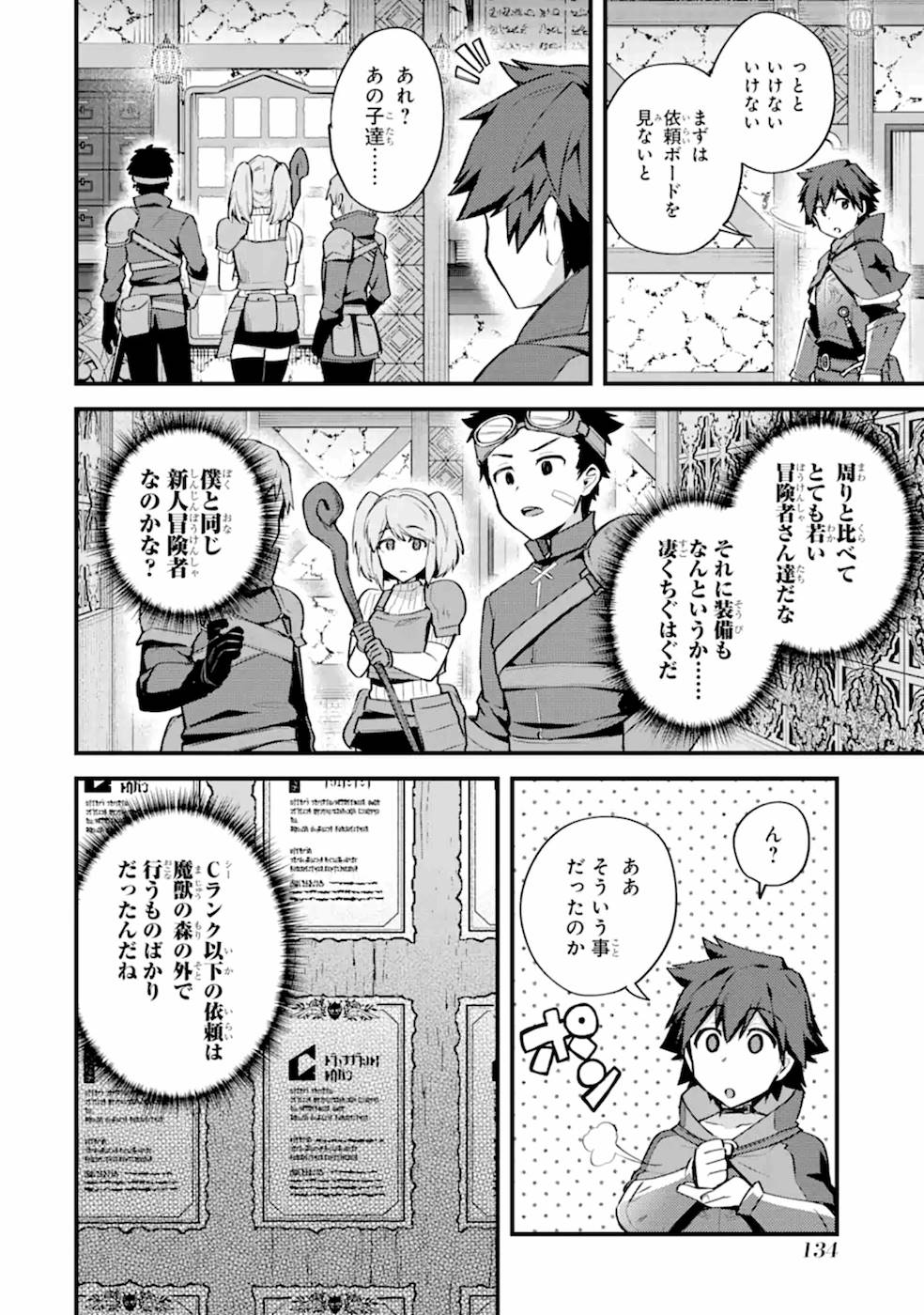 Nido Tensei Shita Shounen wa S Rank Boukensha Toshite Heion ni Sugosu - Zense ga Kenja de Eiyuu Datta Boku wa Raise dewa Jimini Ikiru Chap 15 - Next Chap 16