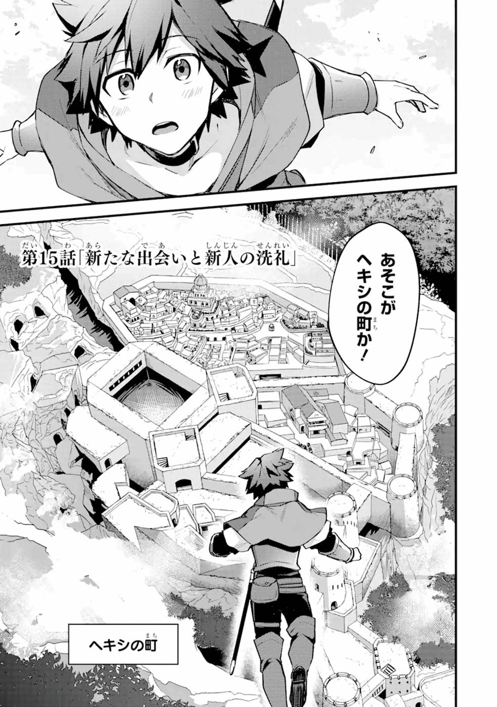 Nido Tensei Shita Shounen wa S Rank Boukensha Toshite Heion ni Sugosu - Zense ga Kenja de Eiyuu Datta Boku wa Raise dewa Jimini Ikiru Chap 15 - Next Chap 16