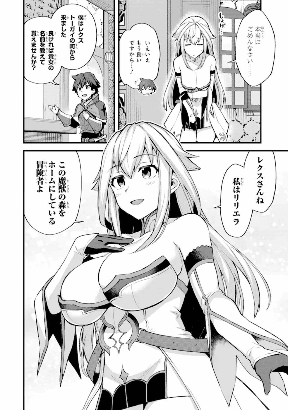 Nido Tensei Shita Shounen wa S Rank Boukensha Toshite Heion ni Sugosu - Zense ga Kenja de Eiyuu Datta Boku wa Raise dewa Jimini Ikiru Chap 15 - Next Chap 16