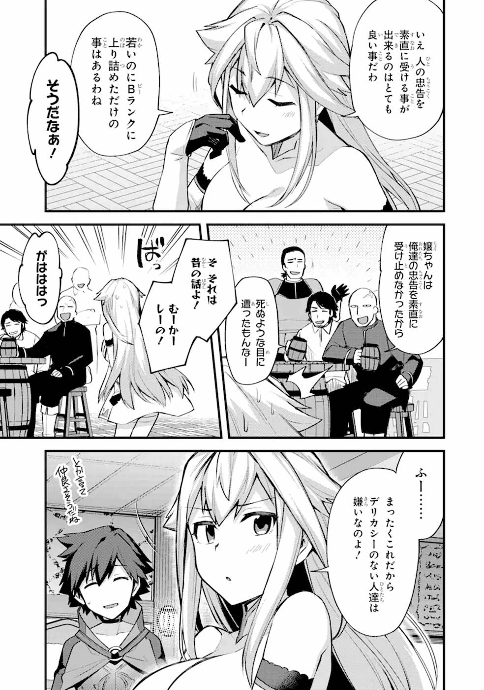 Nido Tensei Shita Shounen wa S Rank Boukensha Toshite Heion ni Sugosu - Zense ga Kenja de Eiyuu Datta Boku wa Raise dewa Jimini Ikiru Chap 15 - Next Chap 16