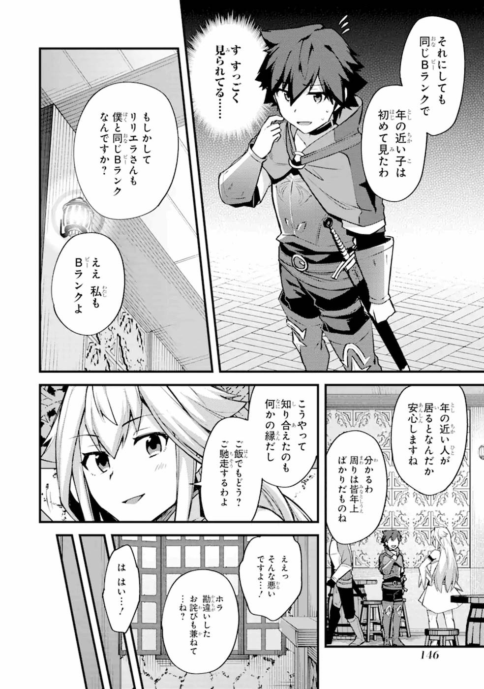Nido Tensei Shita Shounen wa S Rank Boukensha Toshite Heion ni Sugosu - Zense ga Kenja de Eiyuu Datta Boku wa Raise dewa Jimini Ikiru Chap 15 - Next Chap 16