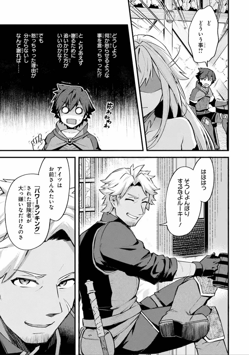 Nido Tensei Shita Shounen wa S Rank Boukensha Toshite Heion ni Sugosu - Zense ga Kenja de Eiyuu Datta Boku wa Raise dewa Jimini Ikiru Chap 15 - Next Chap 16