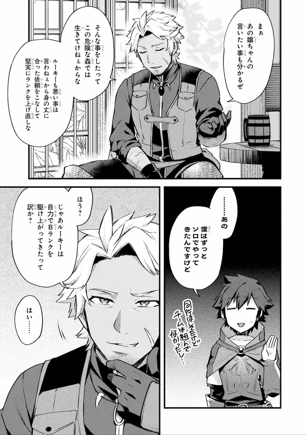 Nido Tensei Shita Shounen wa S Rank Boukensha Toshite Heion ni Sugosu - Zense ga Kenja de Eiyuu Datta Boku wa Raise dewa Jimini Ikiru Chap 15 - Next Chap 16
