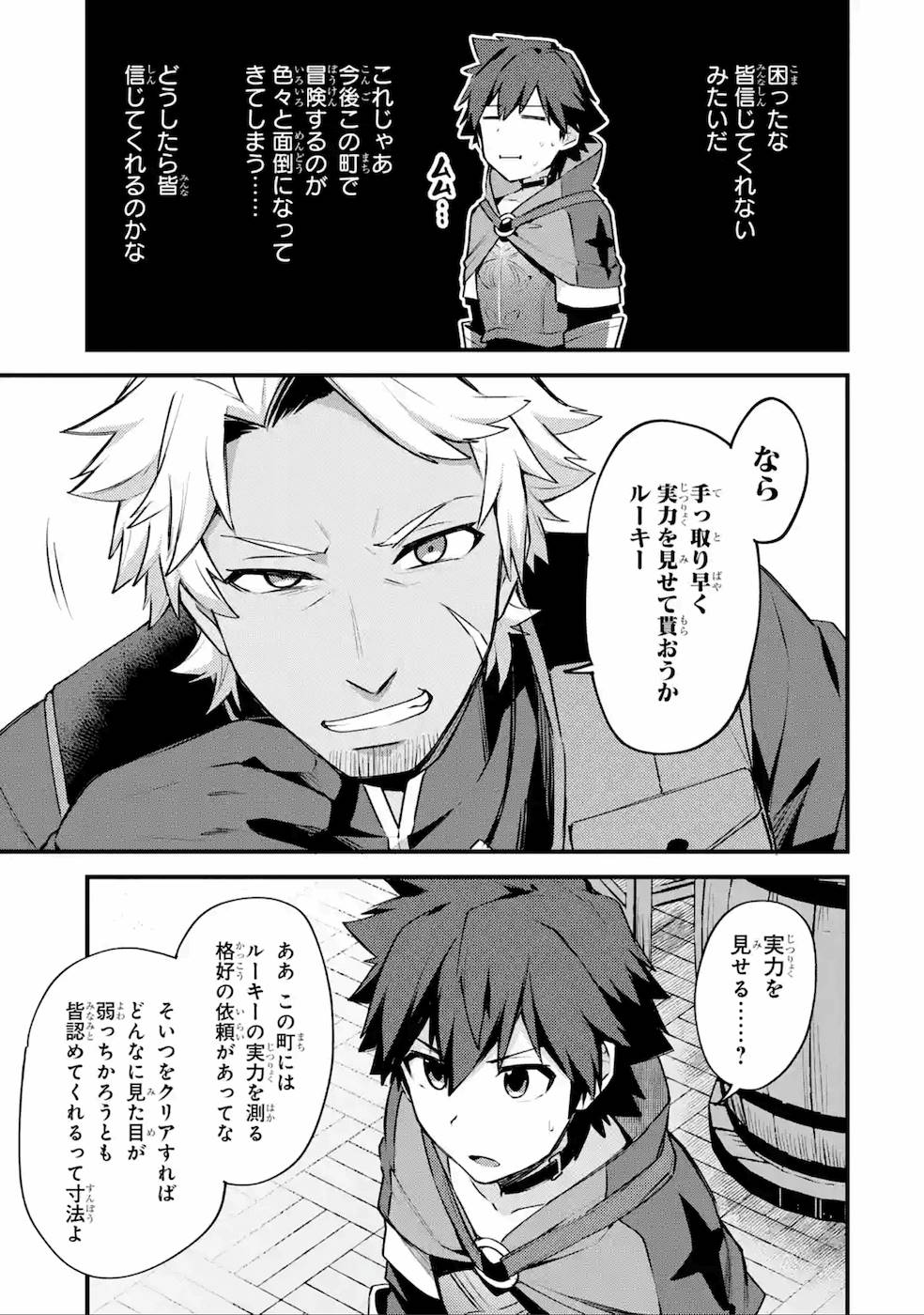 Nido Tensei Shita Shounen wa S Rank Boukensha Toshite Heion ni Sugosu - Zense ga Kenja de Eiyuu Datta Boku wa Raise dewa Jimini Ikiru Chap 15 - Next Chap 16