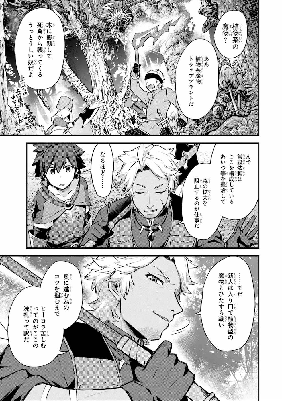 Nido Tensei Shita Shounen wa S Rank Boukensha Toshite Heion ni Sugosu - Zense ga Kenja de Eiyuu Datta Boku wa Raise dewa Jimini Ikiru Chap 15 - Next Chap 16