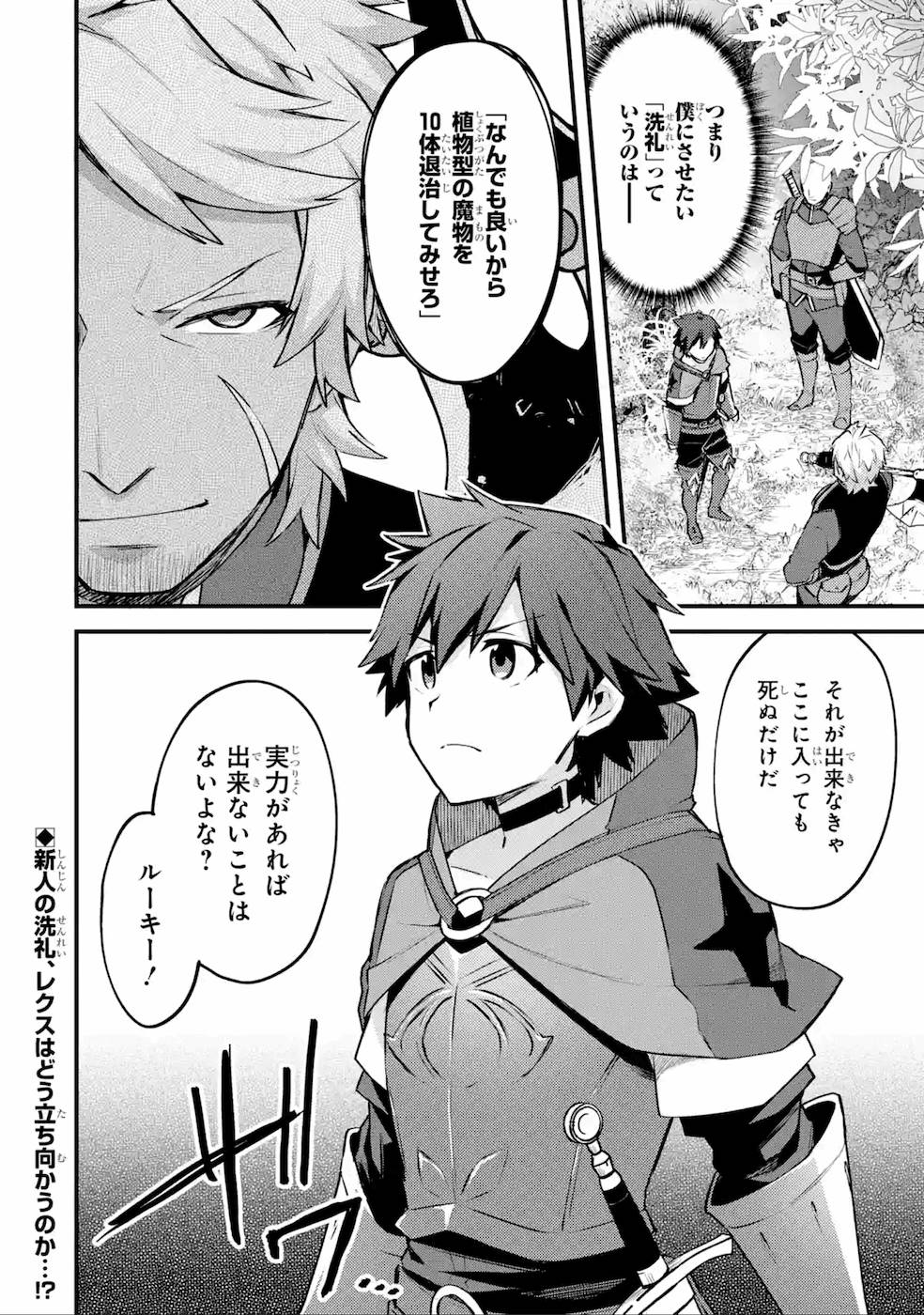 Nido Tensei Shita Shounen wa S Rank Boukensha Toshite Heion ni Sugosu - Zense ga Kenja de Eiyuu Datta Boku wa Raise dewa Jimini Ikiru Chap 15 - Next Chap 16
