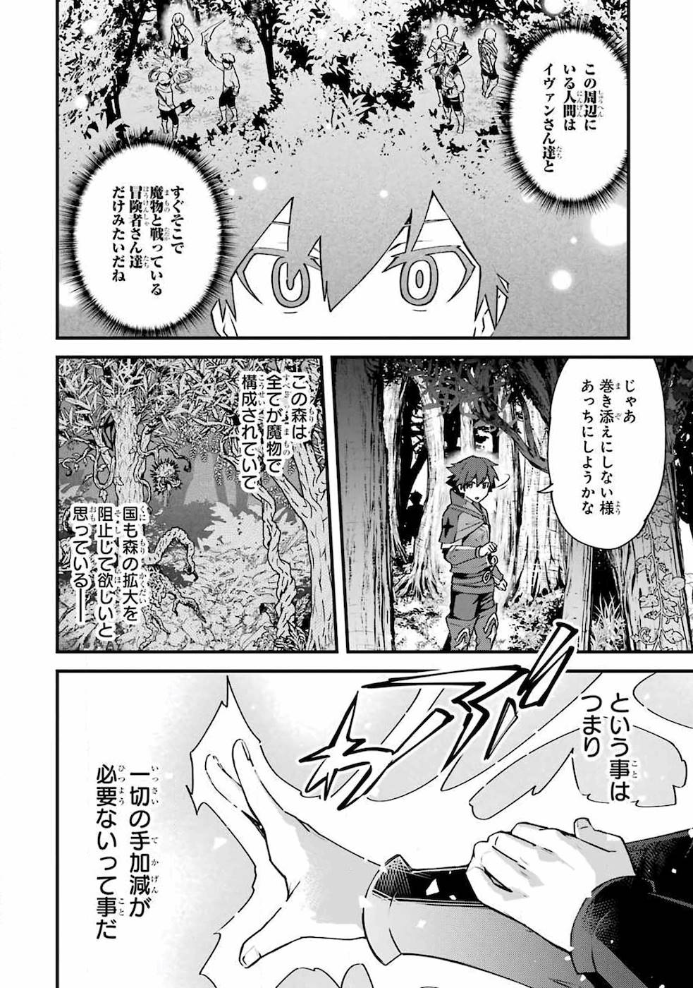 Nido Tensei Shita Shounen wa S Rank Boukensha Toshite Heion ni Sugosu - Zense ga Kenja de Eiyuu Datta Boku wa Raise dewa Jimini Ikiru Chap 16 - Next Chap 17