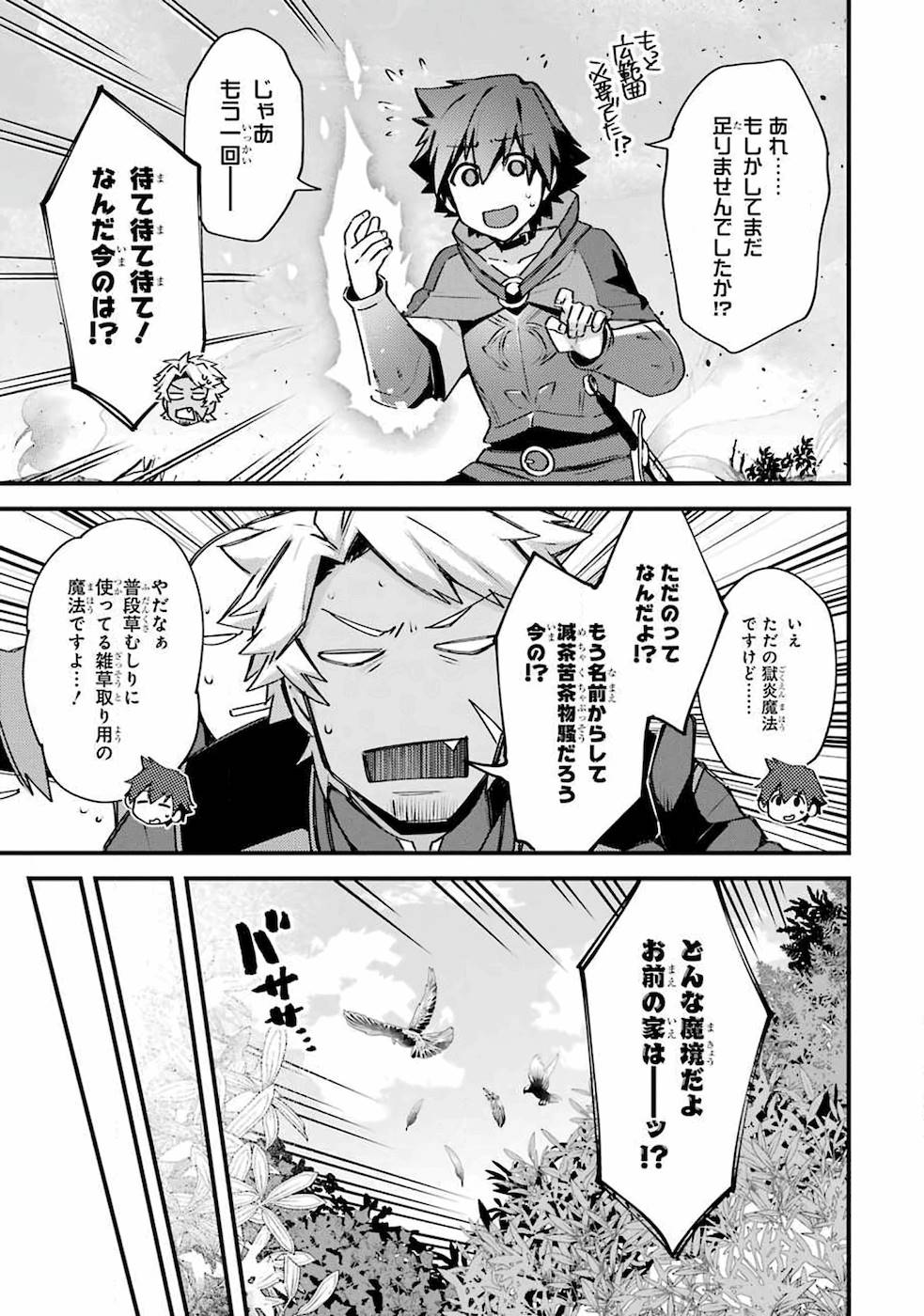 Nido Tensei Shita Shounen wa S Rank Boukensha Toshite Heion ni Sugosu - Zense ga Kenja de Eiyuu Datta Boku wa Raise dewa Jimini Ikiru Chap 16 - Next Chap 17